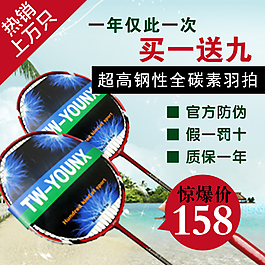 羽毛球拍淘寶首頁免費(fèi)下載