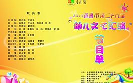 節(jié)目單圖片
