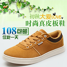 初秋大愛鞋淘寶首頁免費(fèi)下載
