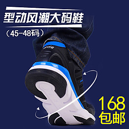 型動(dòng)風(fēng)潮大碼鞋淘寶首頁(yè)免費(fèi)下載