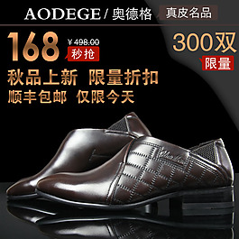 奧德格真皮鞋淘寶首頁免費(fèi)下載