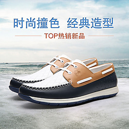 時(shí)尚撞色鞋淘寶首頁免費(fèi)下載