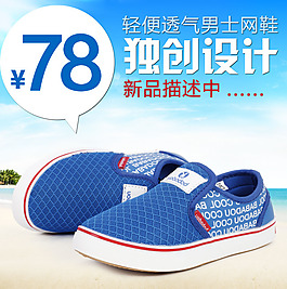 獨(dú)創(chuàng)設(shè)計(jì)鞋淘寶首頁免費(fèi)下載