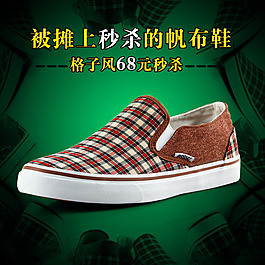 男生帆布鞋淘寶首頁免費(fèi)下載
