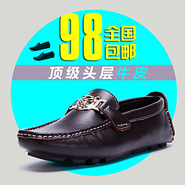 頂級(jí)頭層牛皮鞋淘寶首頁(yè)免費(fèi)下載