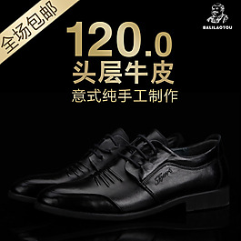 意式純手工鞋淘寶首頁免費下載