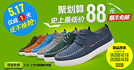 淘寶海報(bào)男鞋