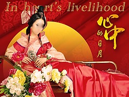 心中的日月花朵古裝美女