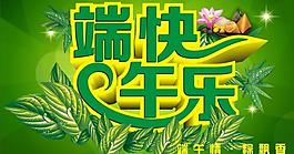 端午快樂圖片