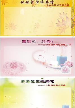 教師節(jié) 展板圖片
