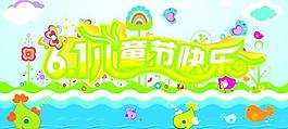 六一兒童節(jié)快樂圖片