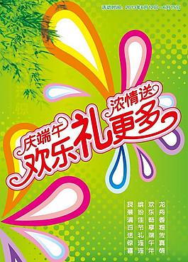 端午节海报图片