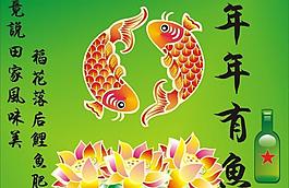 年年有余圖片