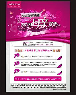 母親節(jié) 彩頁 活動圖片