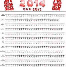 2014年日歷臺歷圖片