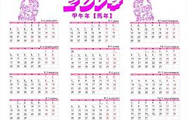 2014年日歷圖片