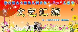 六一兒童節 兒童節展圖片