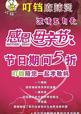 母親節(jié)海報(bào)圖片