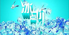 冰點(diǎn)價(jià)圖片
