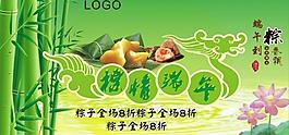 端午促銷海報圖片