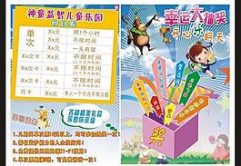 兒童樂園抽獎海報圖片