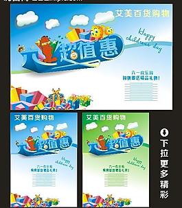 六一超值惠圖片