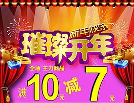 璀璨開年圖片