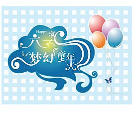 六一兒童節(jié)圖片