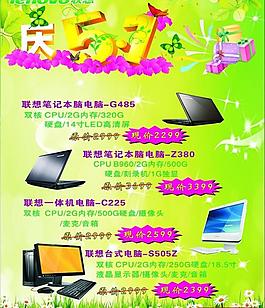 慶五一 聯(lián)想電腦圖片