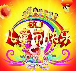 兒童節(jié)快樂(lè)圖片