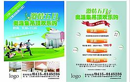 激情五月 歡樂購圖片