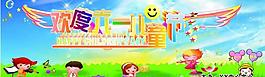 六一兒童節(jié)圖片