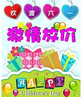 六一兒童節(jié)圖片