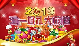 五一好禮大放送圖片