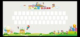 六一儿童节画展图片