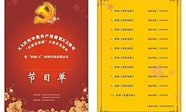 节目单图片