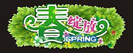 春天氣氛吊牌圖片