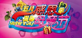 感恩母親節(jié)圖片