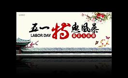五一劳动节书法字设计图片