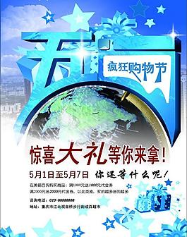 五一海報(bào)圖片
