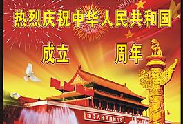 周年慶圖片