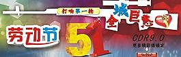 五一圖片