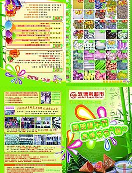 端午節(jié)促銷海報(bào)圖片