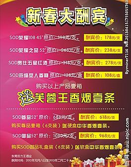 大酬宾图片