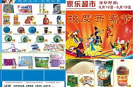 歡度開齋節圖片