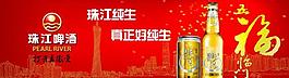 珠江啤酒圖片