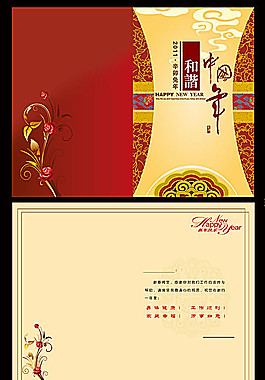2011新年賀卡psd分層素材