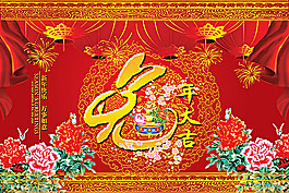 傳統(tǒng)喜慶兔年春節(jié)psd分層素材