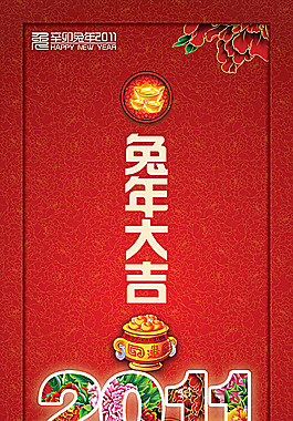 2011兔年大吉賀卡psd分層素材