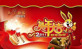2011恭賀新禧賀卡模板素材